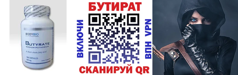Бутират бутик  Купить закладки  Железноводск 